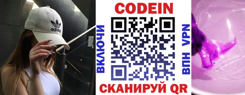 Кодеин напиток Lean (лин)  Певек 